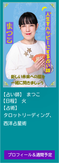 まつこ