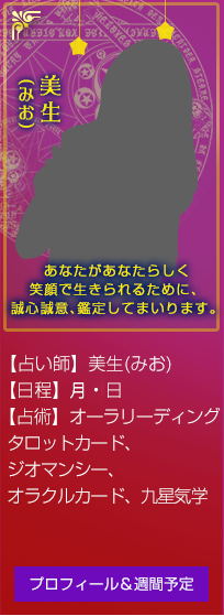 美生(みお)