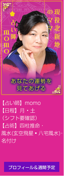 心斎橋のオカマ占い師 momo