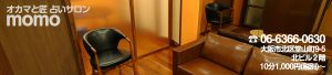 MOMO オカマと匠 占いサロン