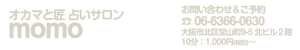momoオカマと匠占いサロン