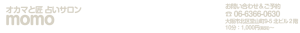 momoオカマと匠占いサロン