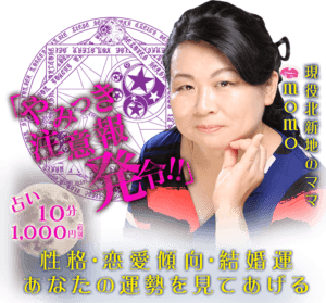 やみつき注意報発令