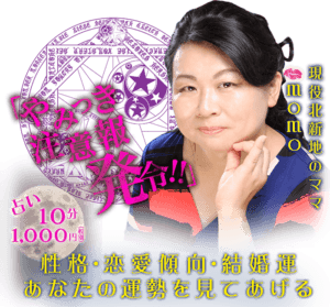 やみつき注意報発令
